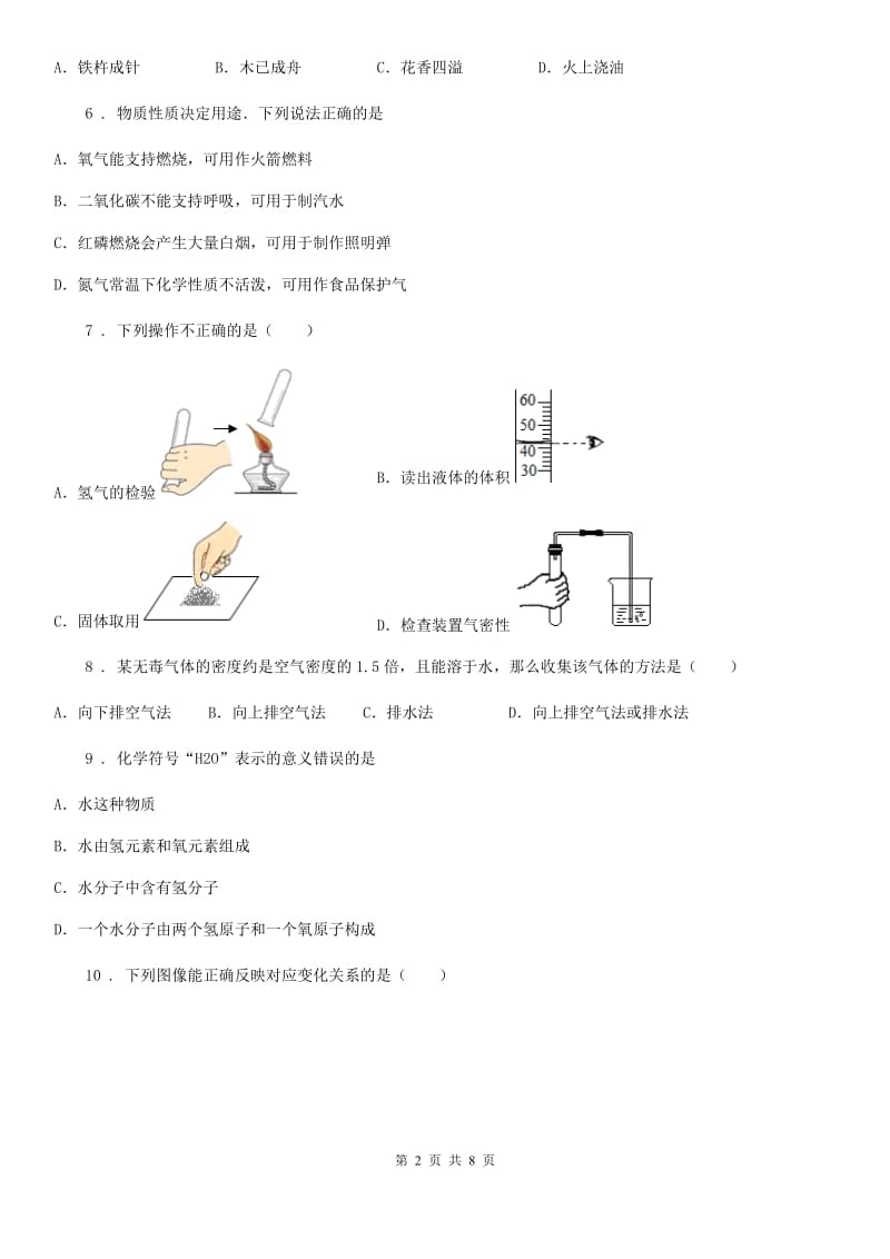 长沙市2020版九年级上学期期中考试化学试题（II）卷_第2页