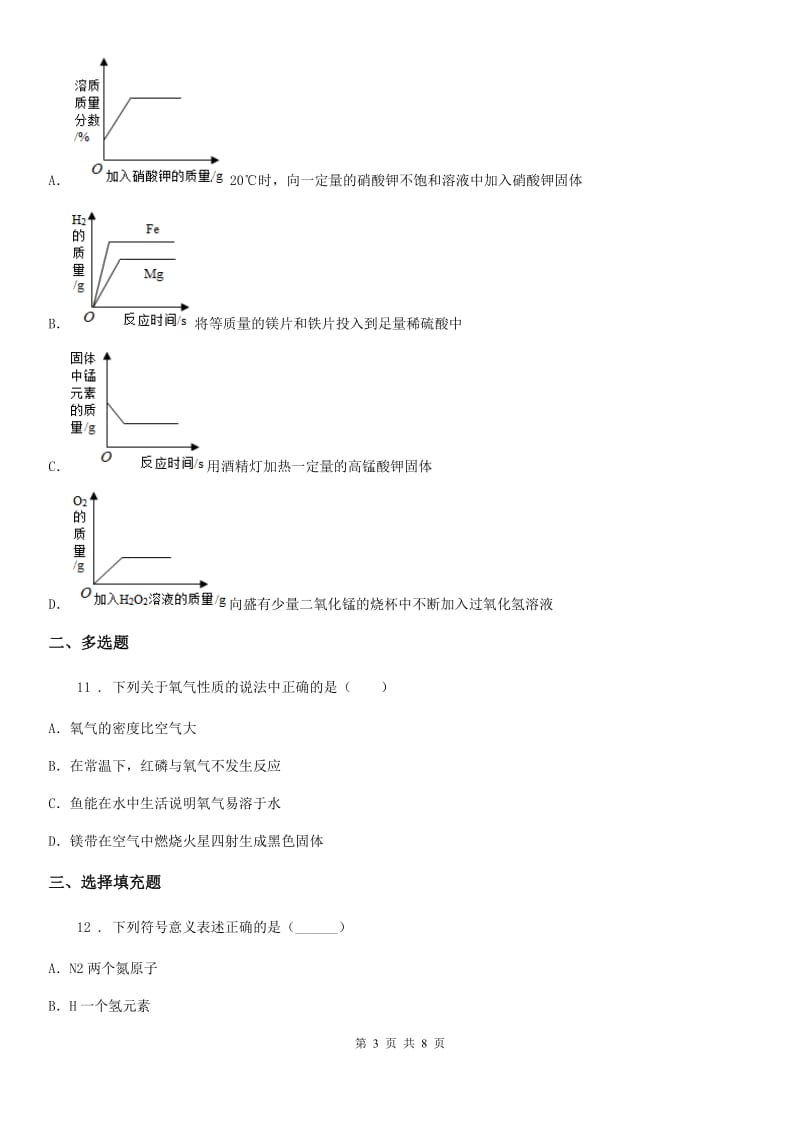 长沙市2020版九年级上学期期中考试化学试题（II）卷_第3页