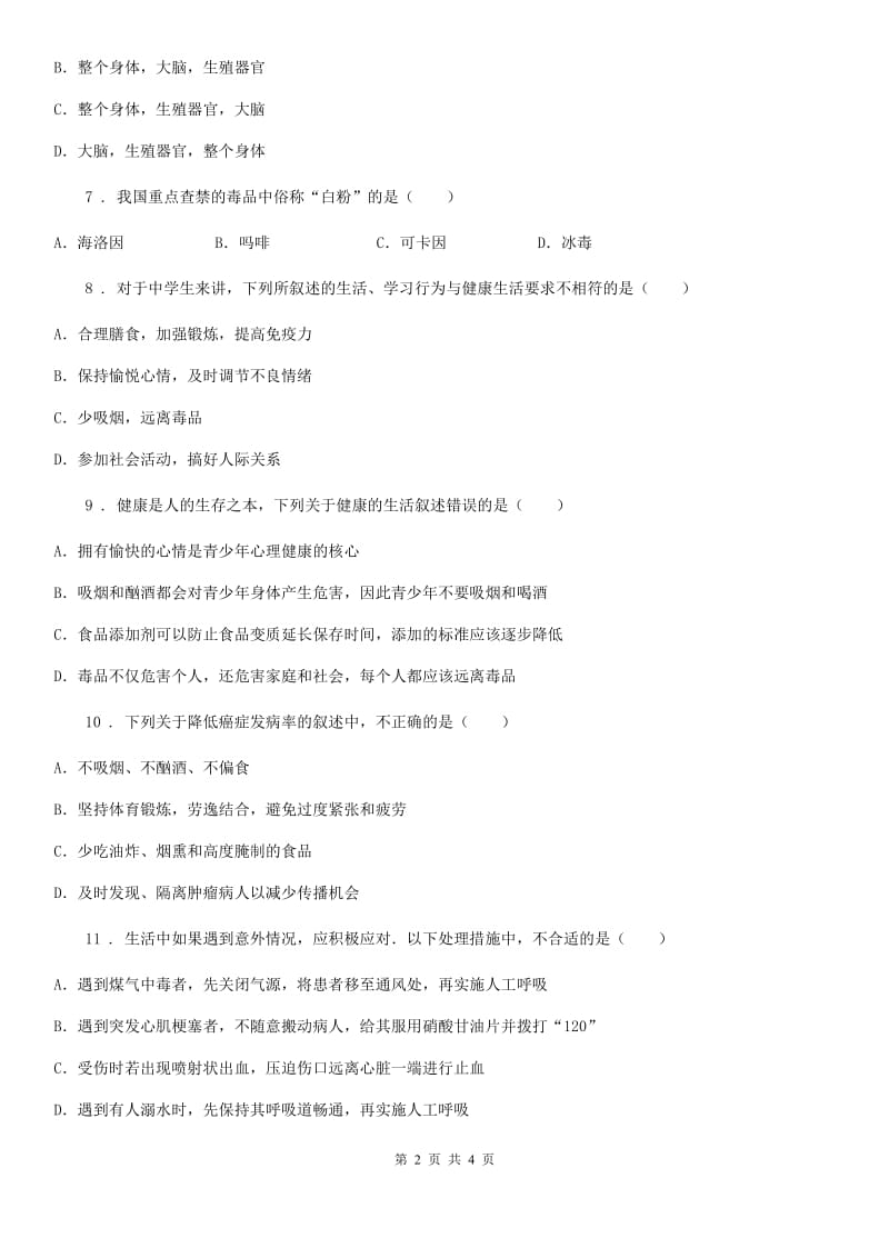 辽宁省2019版七年级下册生物 10.2选择健康的生活方式 同步测试D卷_第2页