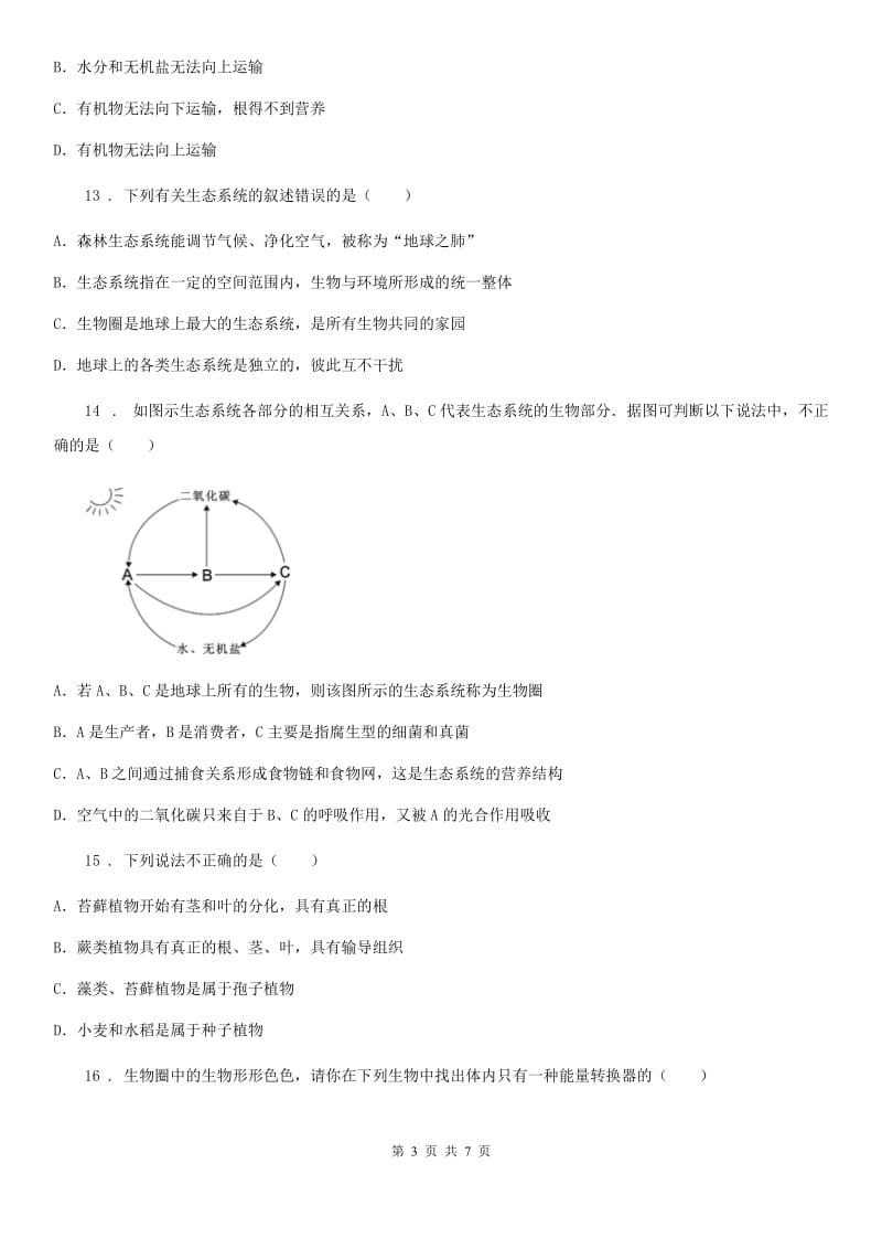 长春市2020年（春秋版）七年级上学期期末生物试题C卷_第3页