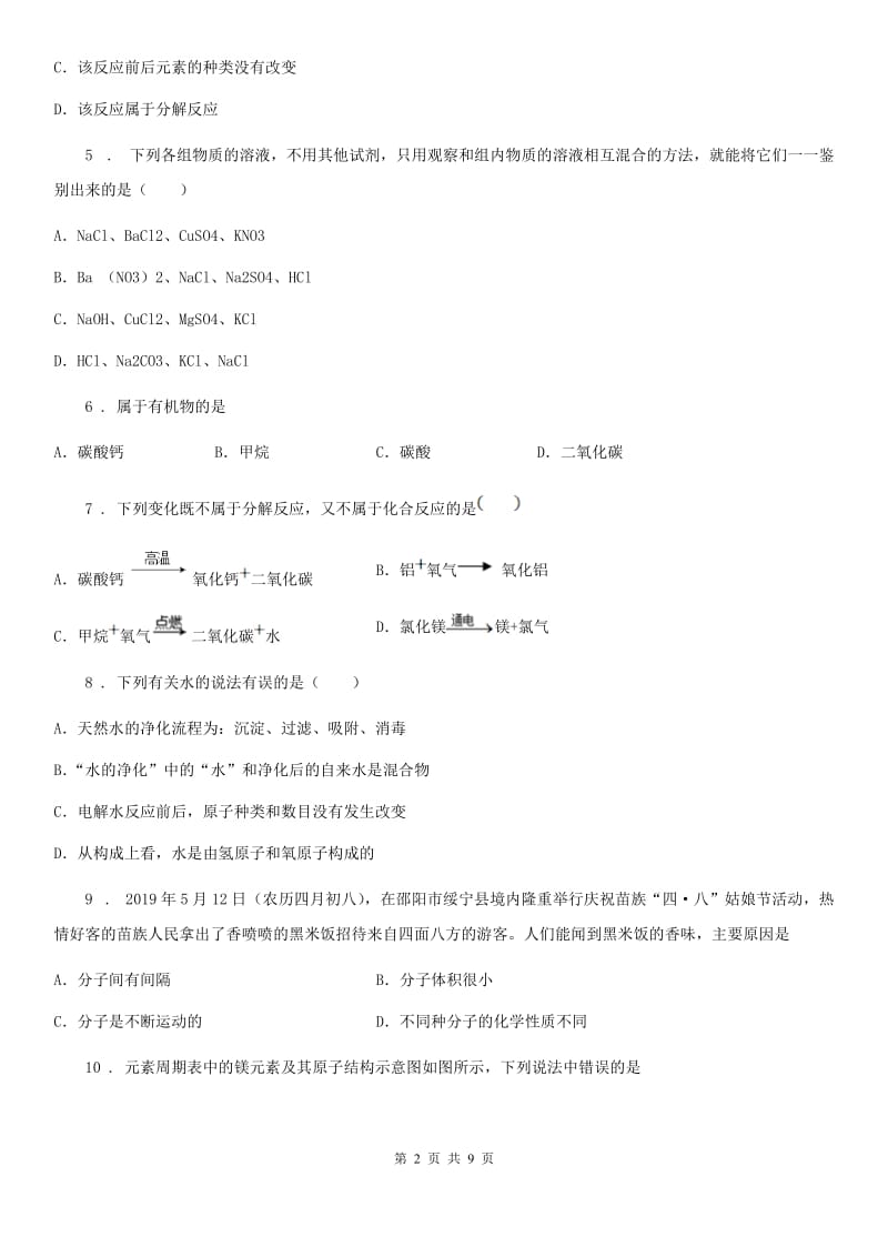 南京市2019-2020年度中考二模化学试题_第2页
