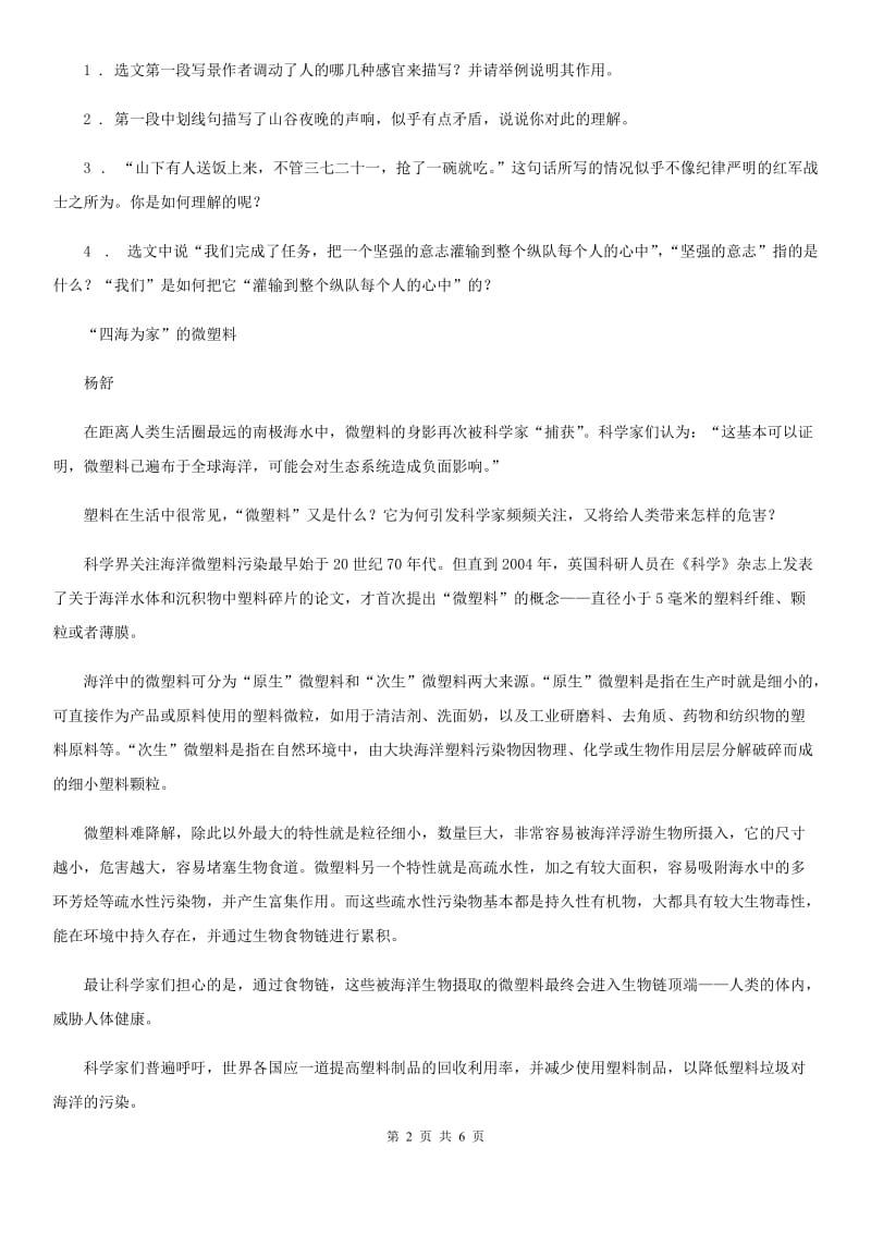 八年级语文上册第六单元达标测试卷_第2页