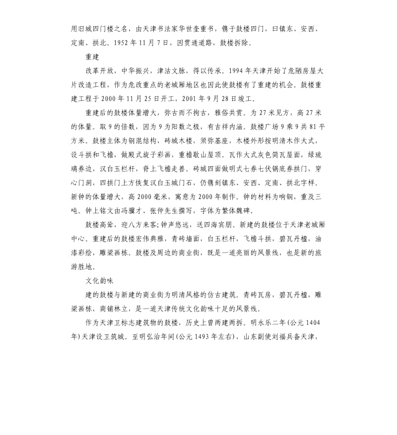 2020年天津鼓楼导游词_第3页