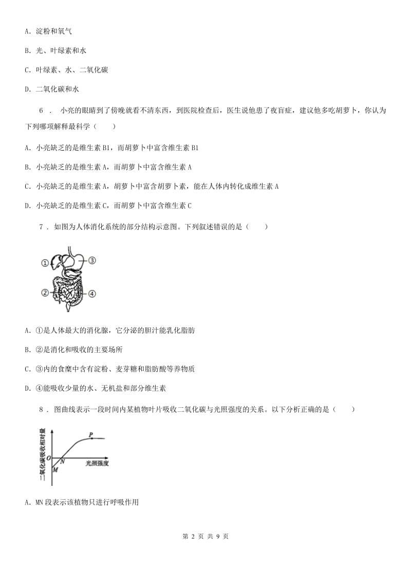 西安市2019-2020学年七年级上学期期末生物试题C卷_第2页