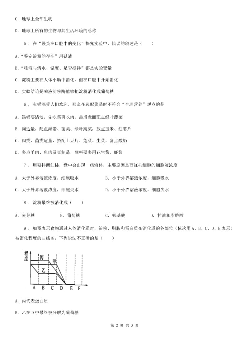 辽宁省2019年七年级上学期第二次月考生物试题（I）卷_第2页