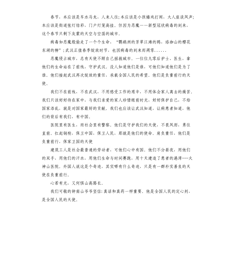 2020中国战疫录观后感五篇_第2页