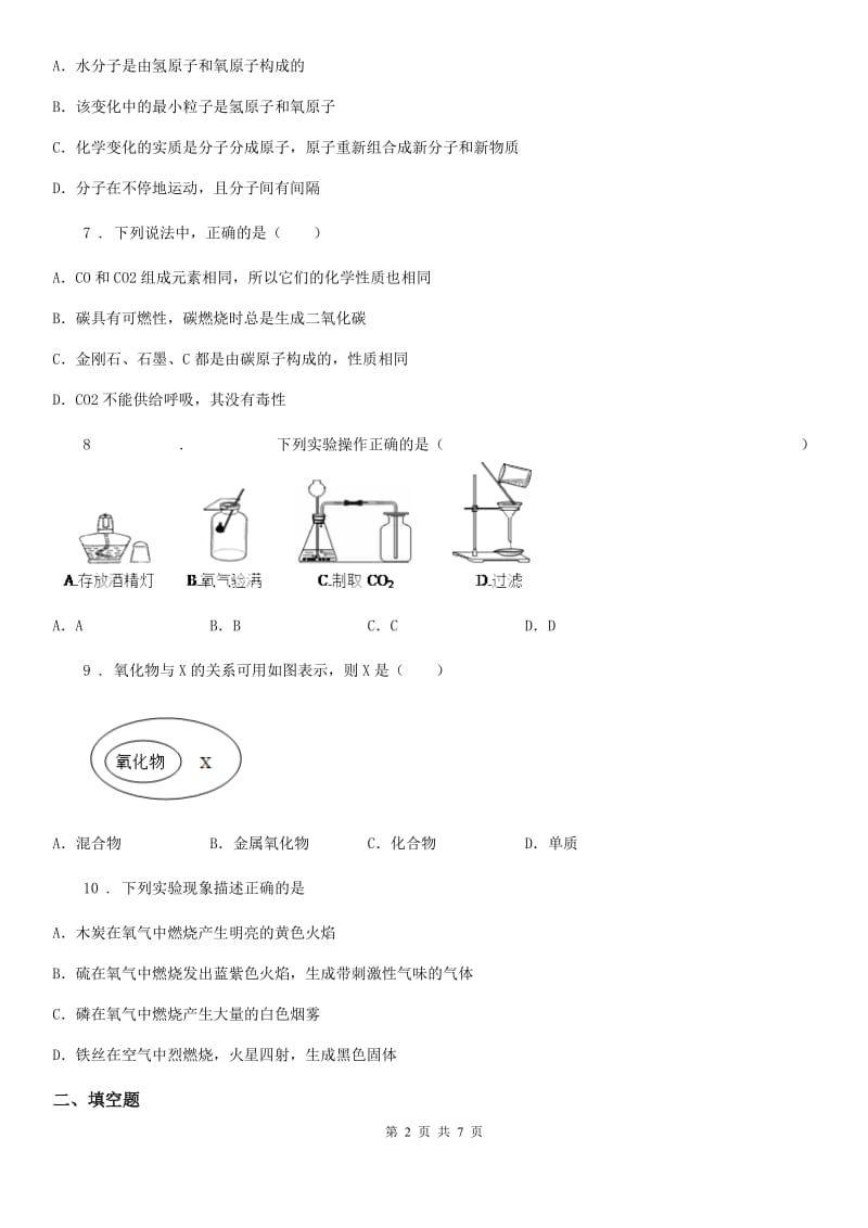 九年级上学期第三次段考化学试题_第2页