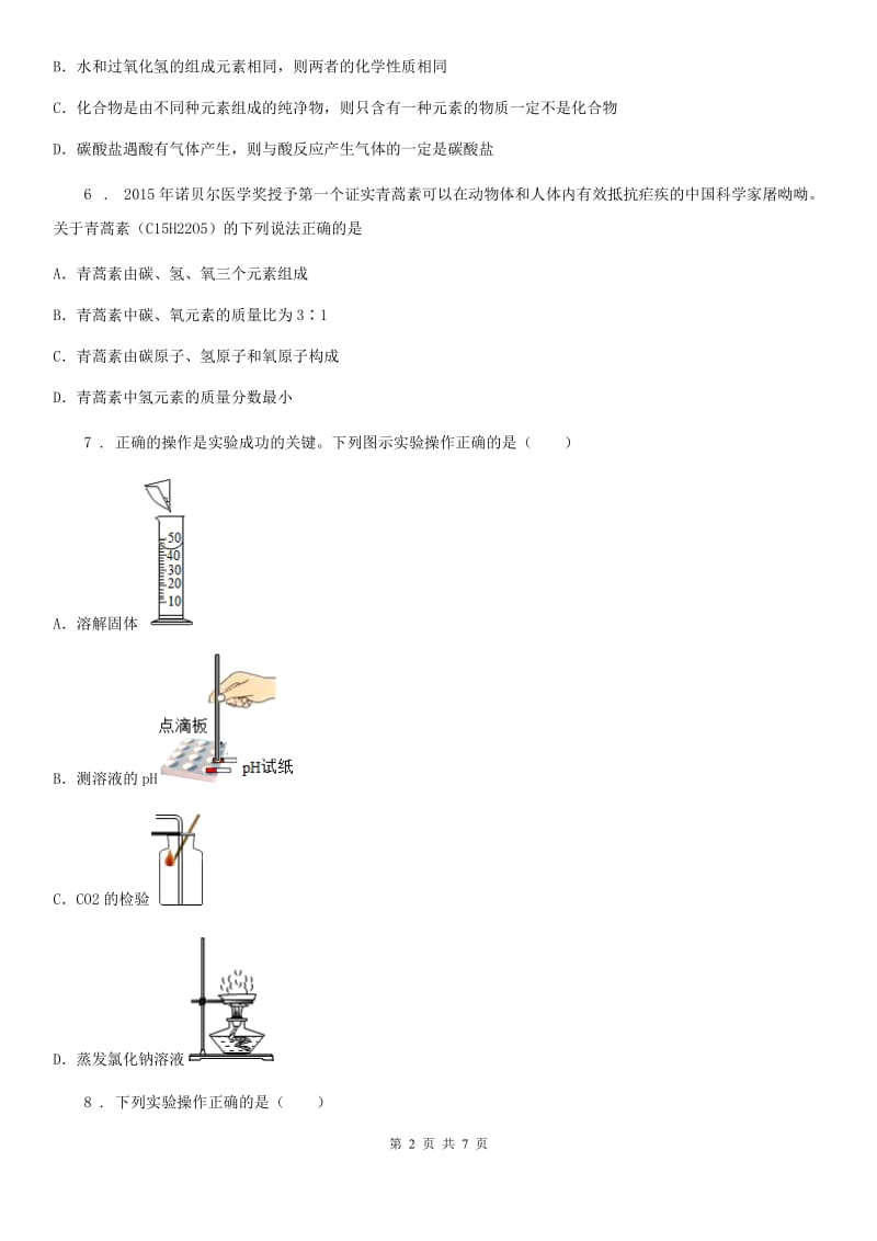 沈阳市2020年（春秋版）九年级下学期中考模拟化学试题（I）卷（模拟）_第2页