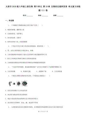 太原市2019版八年級上冊生物 第六單元 第19章 生物的生殖和發(fā)育 單元復(fù)習(xí)訓(xùn)練題（I）卷