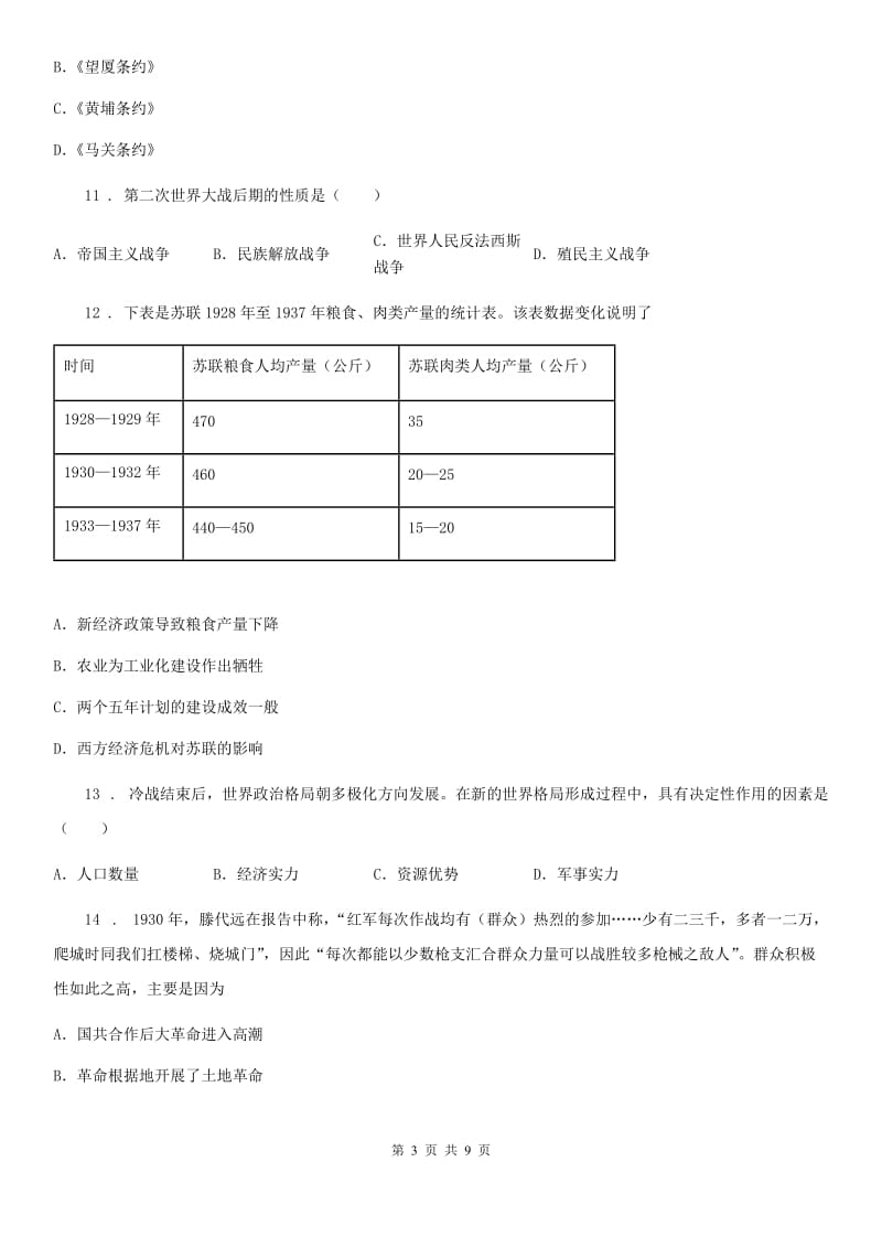 九年级下学期第一次线上测试历史试题_第3页