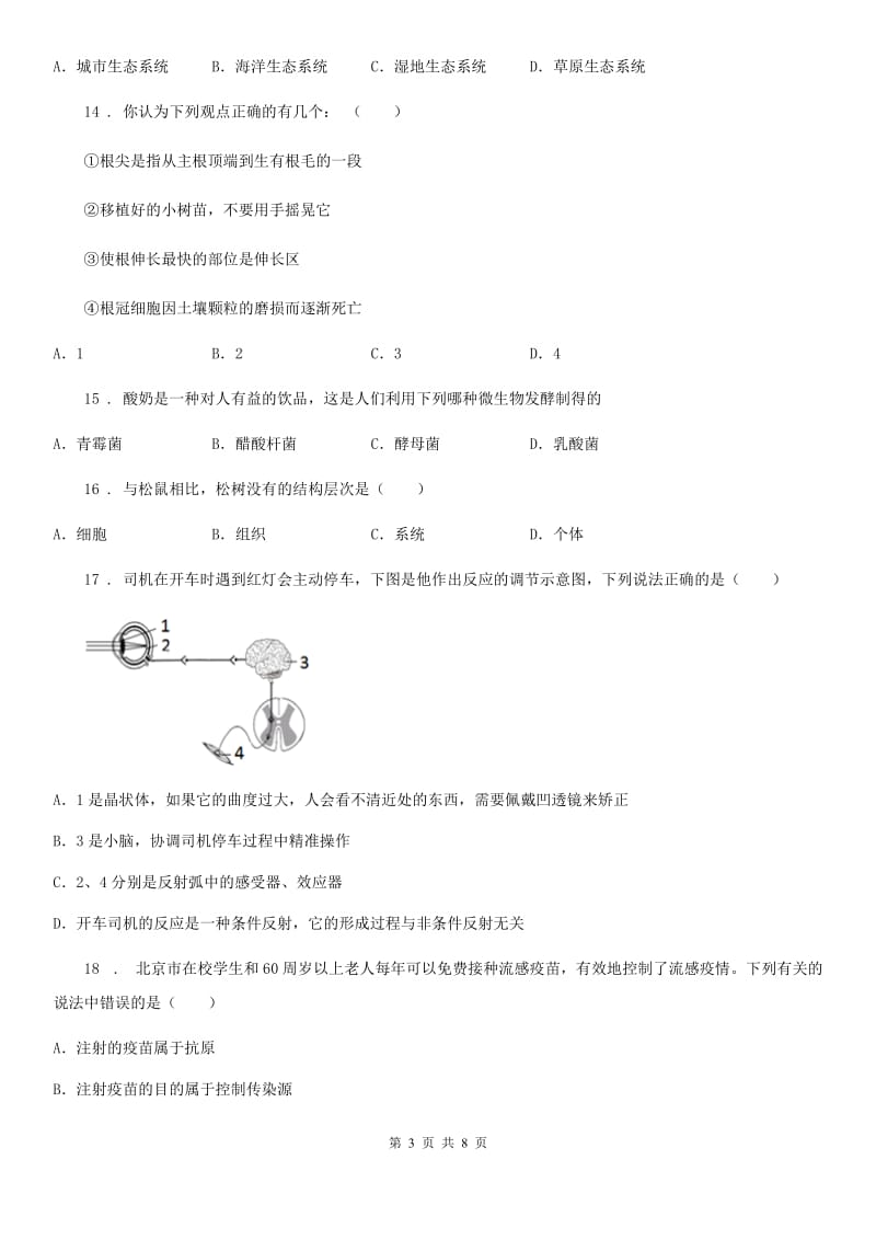 长沙市2019版中考生物试题（I）卷_第3页