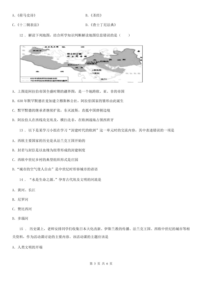 呼和浩特市2019-2020年度九年级历史上册第一～四单元综合测试题B卷_第3页