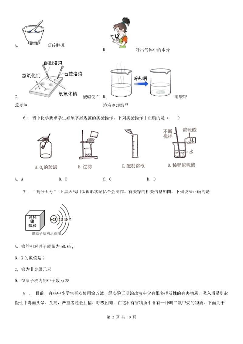 河北省2019-2020学年九年级上学期期中化学试题A卷_第2页