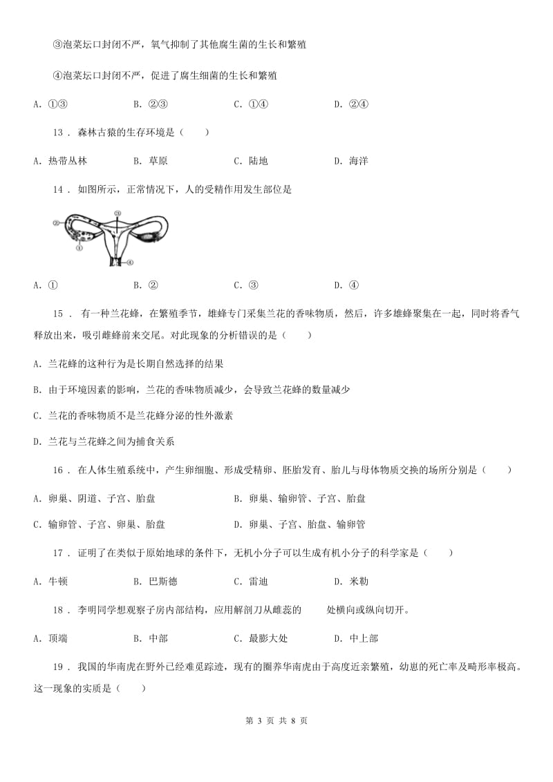 兰州市2020版八年级上学期期末考试生物试题B卷-1_第3页