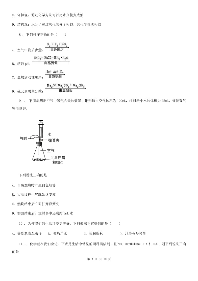 拉萨市2019-2020年度九年级上学期期末考试化学试题（I）卷_第3页