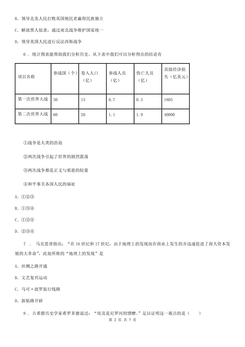 南京市2020年九年级上学期期中历史试题C卷_第2页