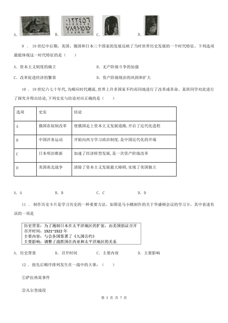 南京市2020年九年级上学期期中历史试题C卷_第3页