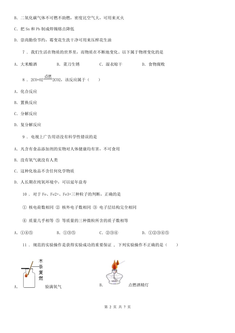 河南省2020年（春秋版）九年级上学期期末化学试题（I）卷（模拟）_第2页