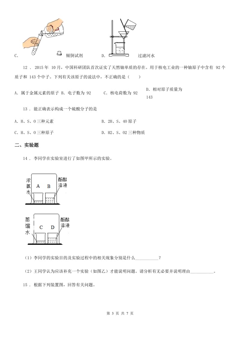河南省2020年（春秋版）九年级上学期期末化学试题（I）卷（模拟）_第3页