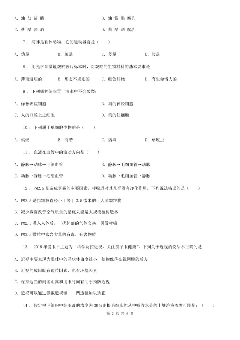 河北省2019版中考二模生物试题C卷_第2页