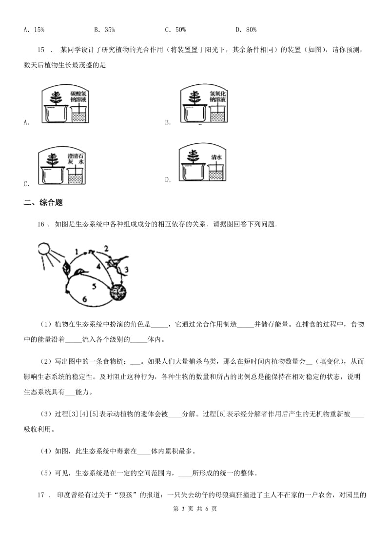 河北省2019版中考二模生物试题C卷_第3页