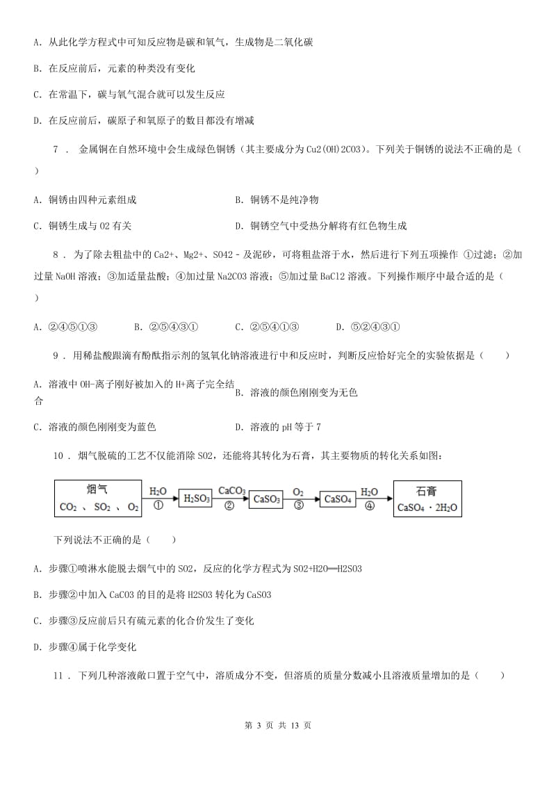 福州市2019-2020年度九年级上学期期末考试化学试题A卷_第3页