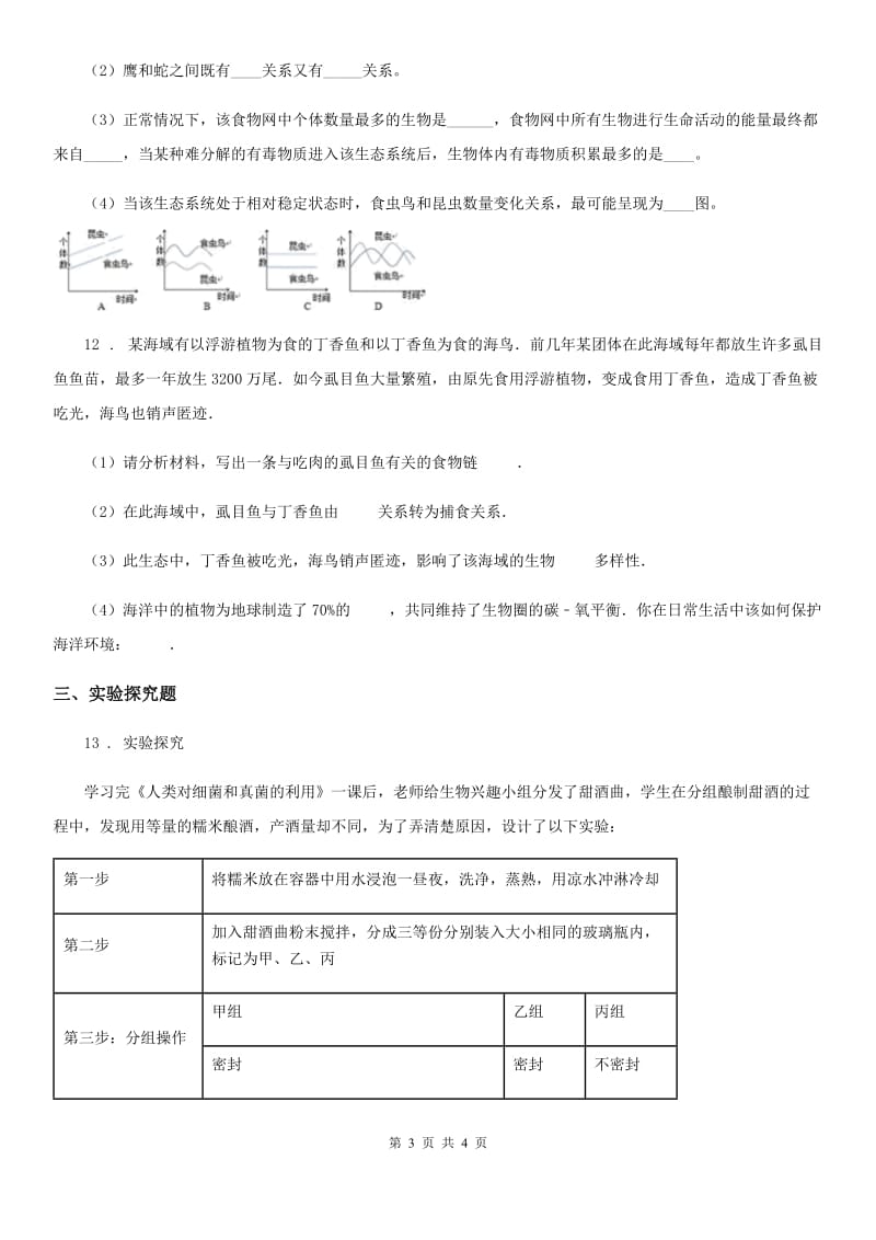 呼和浩特市2019年七年级上册生物第一单元 生物和生物圈同步测试题D卷_第3页