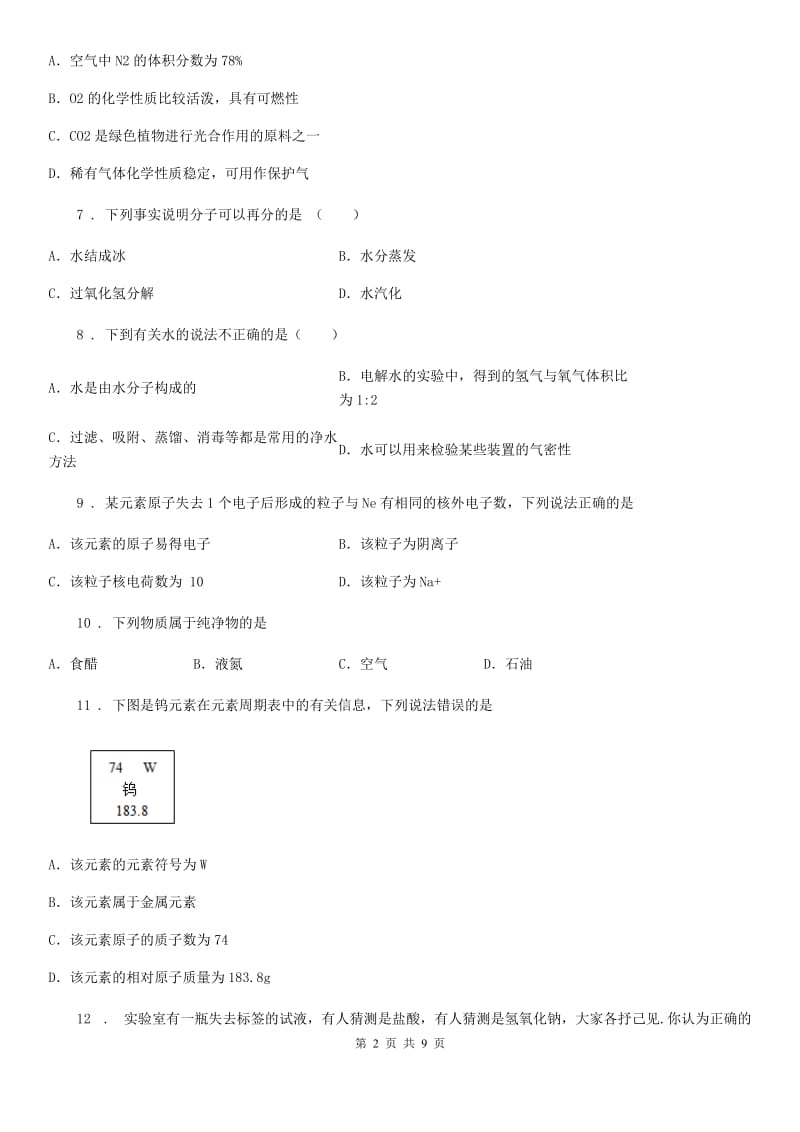 广州市2020年八年级上学期期末化学试题（II）卷_第2页