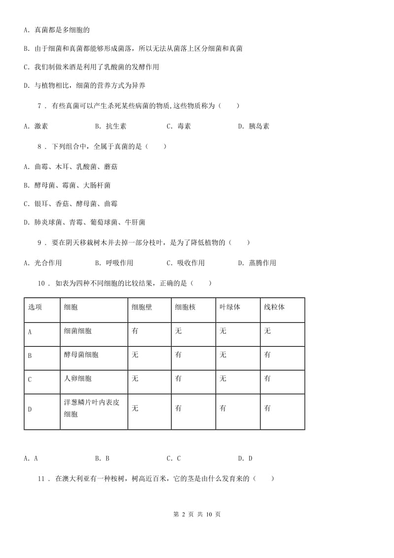 青海省2020版八年级上学期期末生物试题D卷_第2页