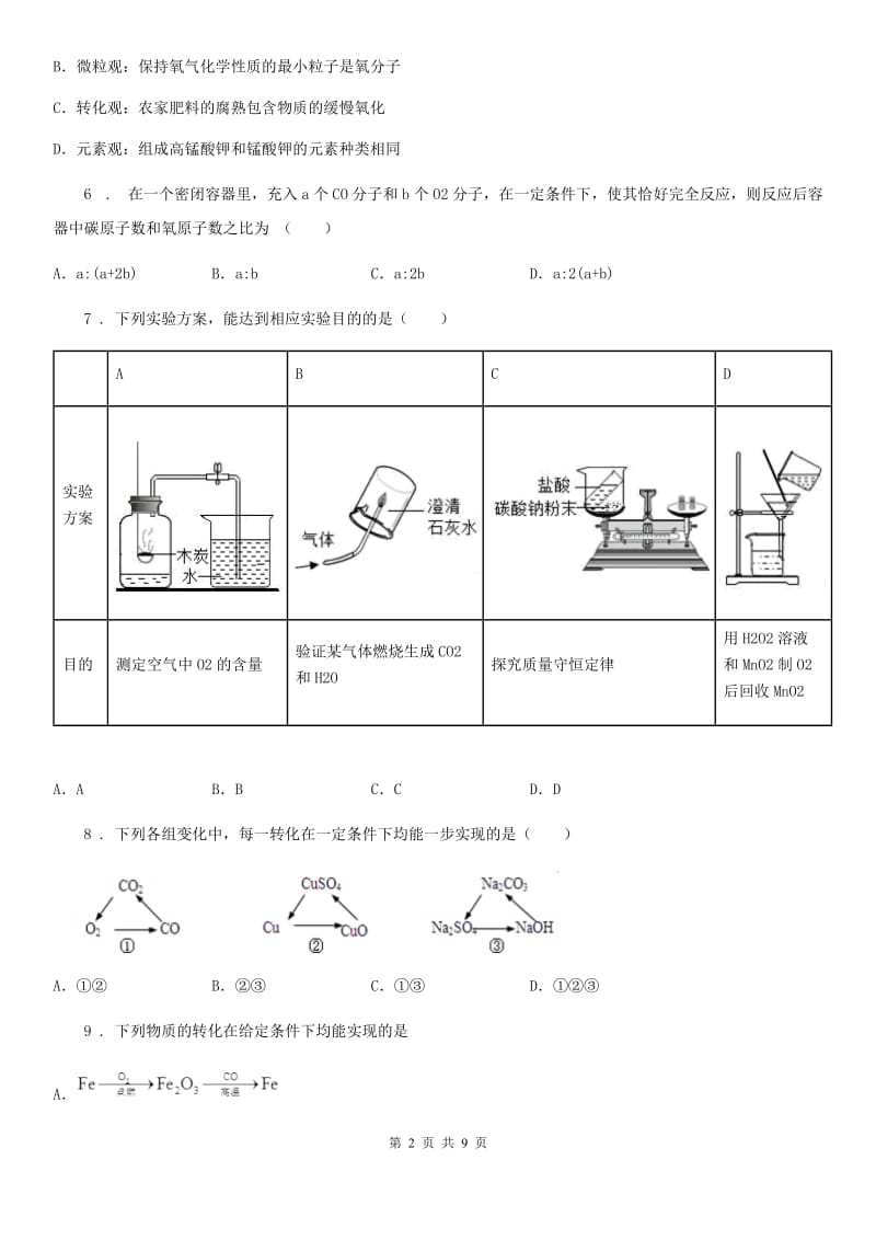 九年级上学期期末调研化学试题_第2页