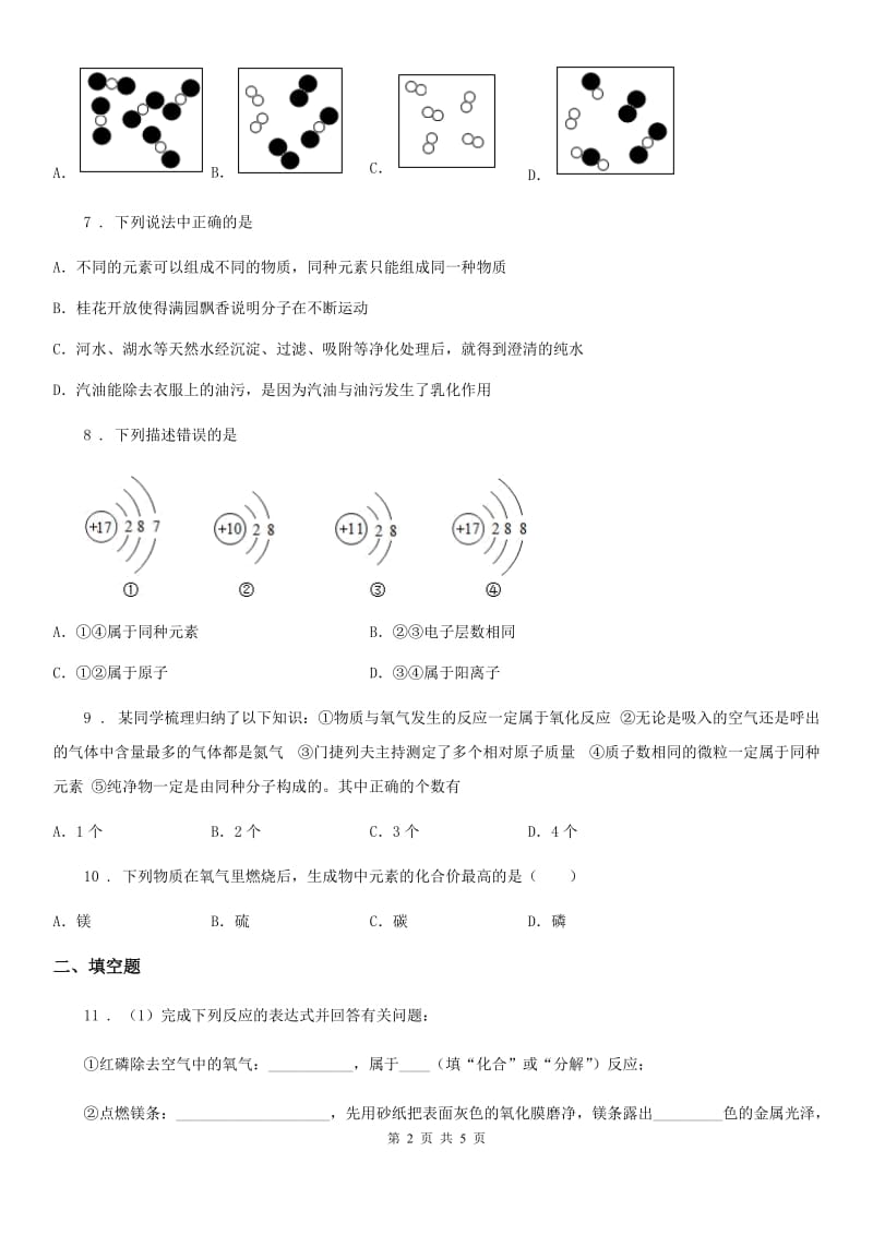 重庆市2020版九年级上学期期中化学试题（I）卷_第2页