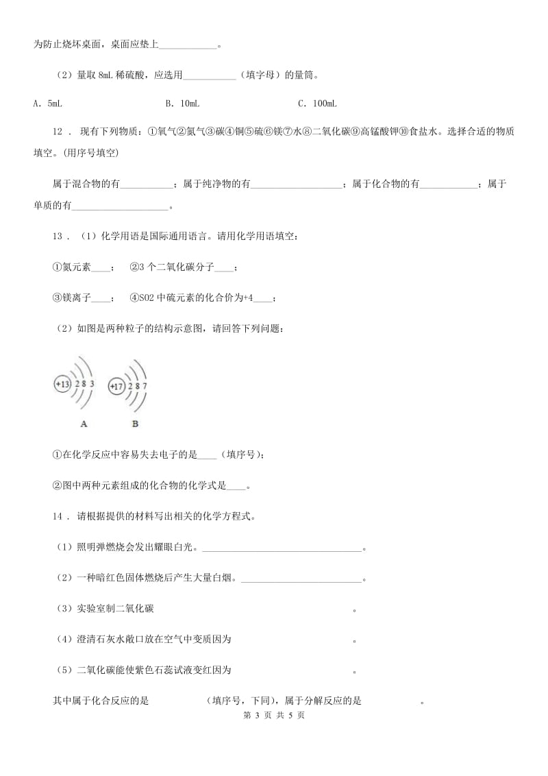 重庆市2020版九年级上学期期中化学试题（I）卷_第3页