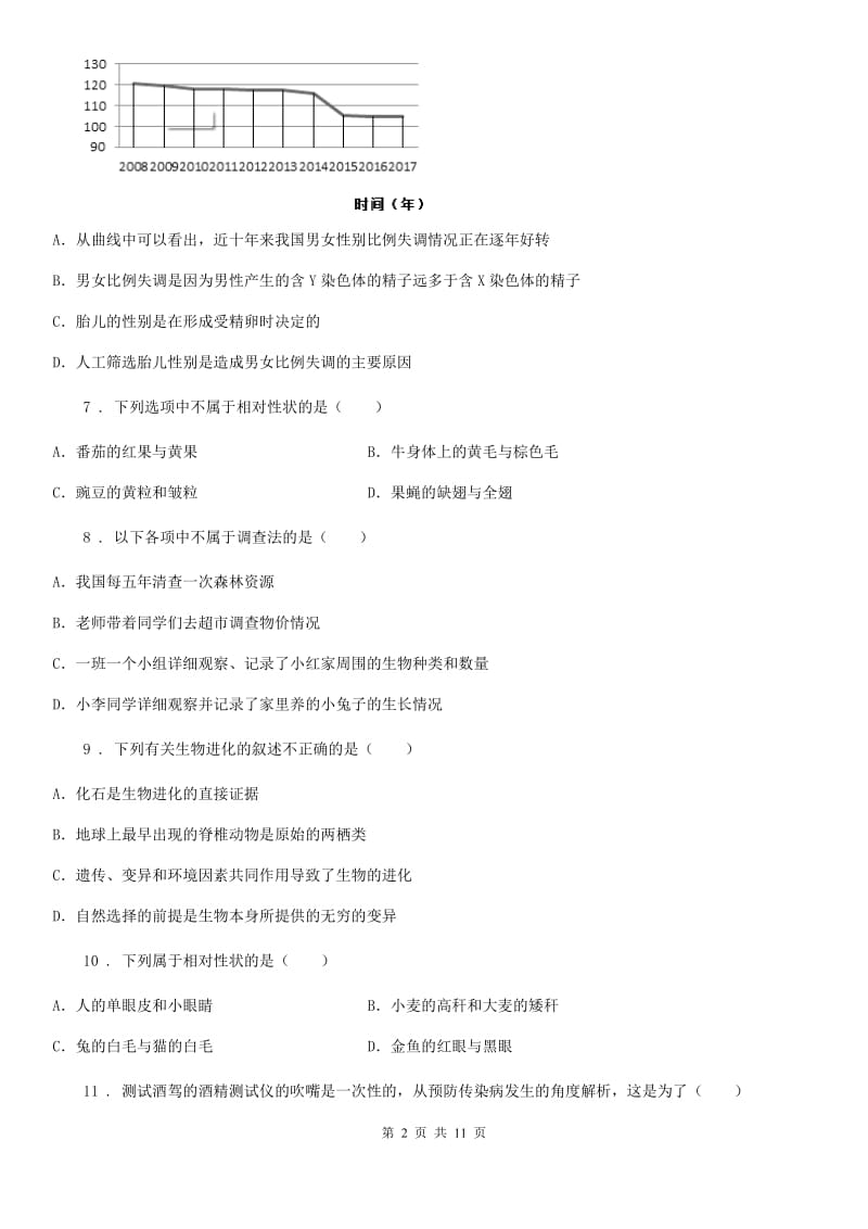 昆明市2020年八年级下学期期中生物试题D卷_第2页