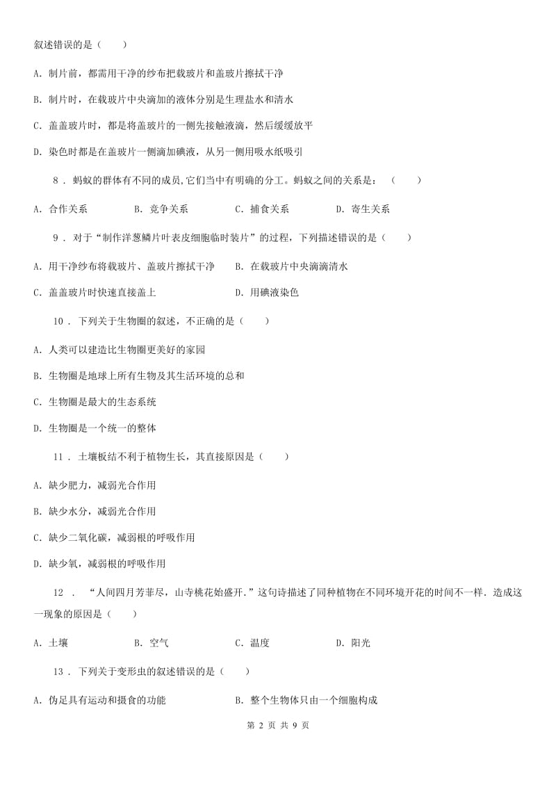 河南省2019版七年级上学期期末考试生物试题D卷-1_第2页