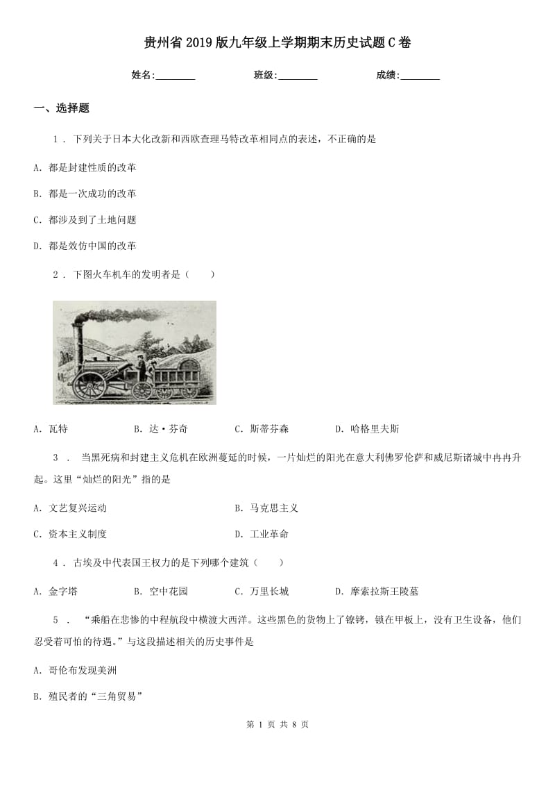 贵州省2019版九年级上学期期末历史试题C卷（模拟）_第1页