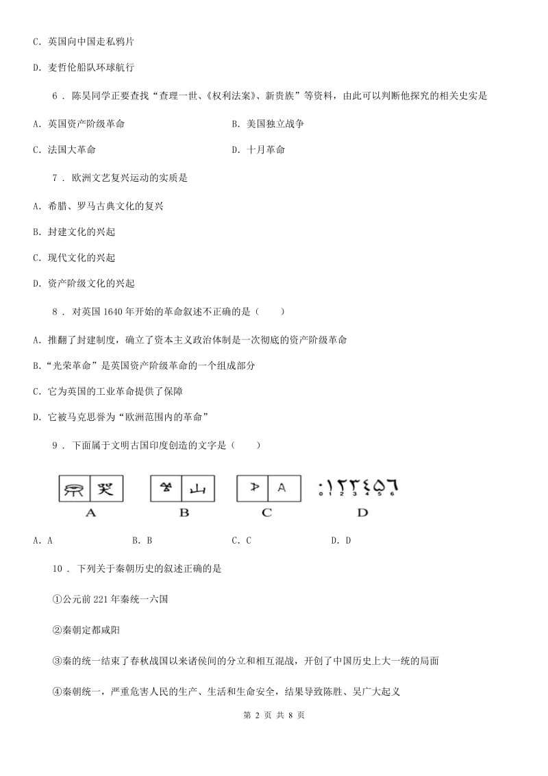 贵州省2019版九年级上学期期末历史试题C卷（模拟）_第2页