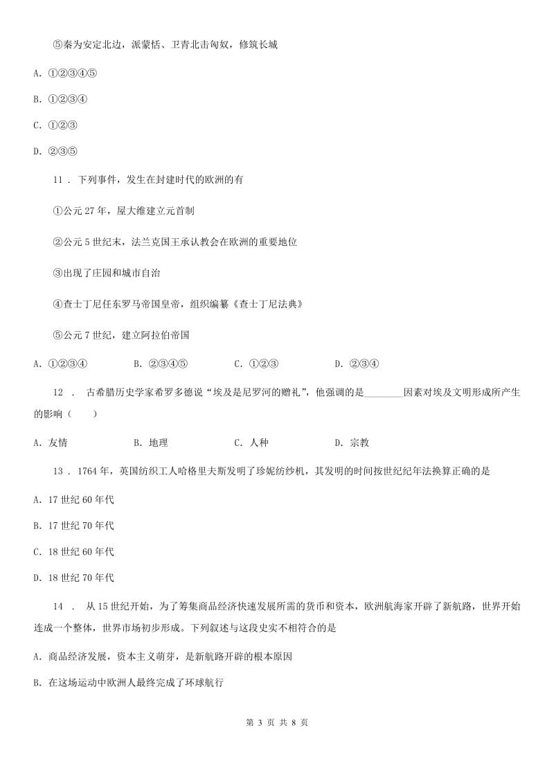贵州省2019版九年级上学期期末历史试题C卷（模拟）_第3页
