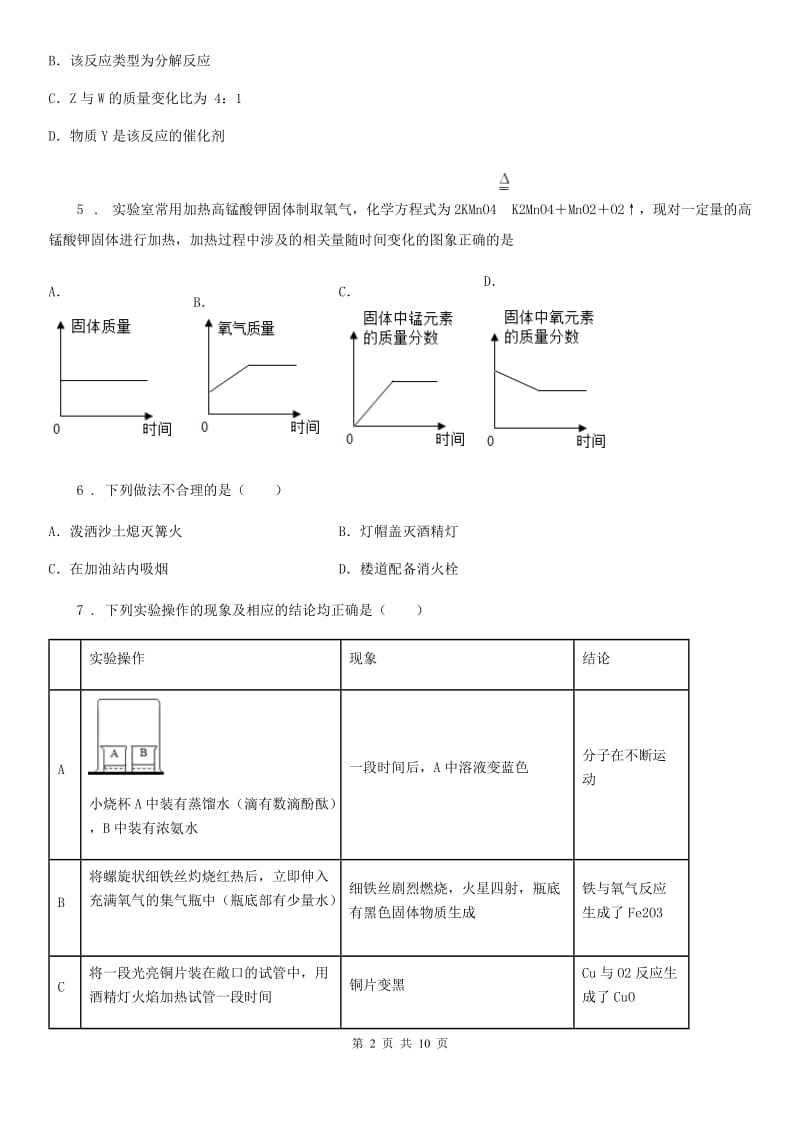 海口市2019-2020年度九年级上学期第三次月考化学试题A卷_第2页