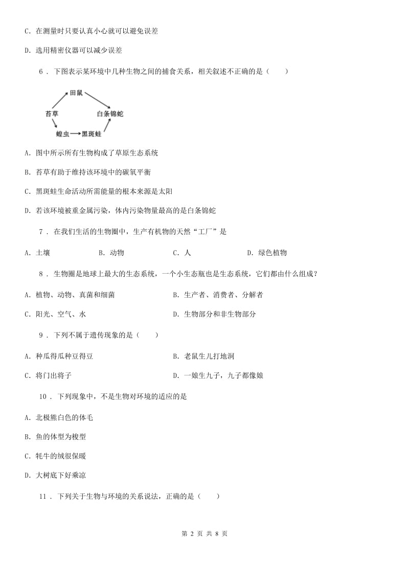 内蒙古自治区2019年七年级上学期期中生物试题D卷_第2页