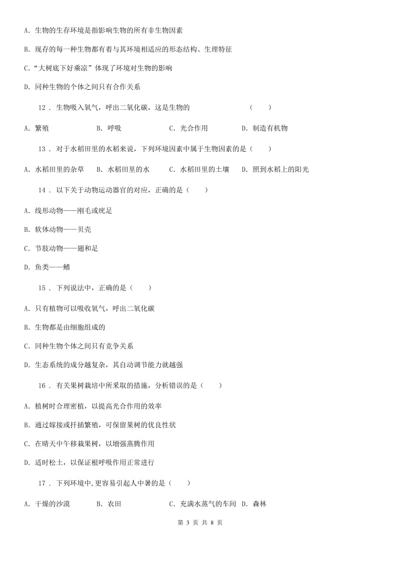 内蒙古自治区2019年七年级上学期期中生物试题D卷_第3页