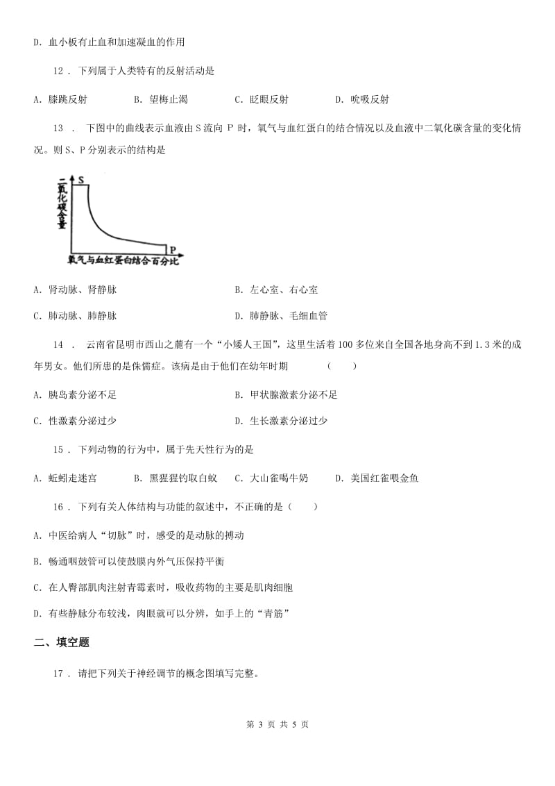 陕西省2020版八年级上学期月考生物试题（I）卷_第3页