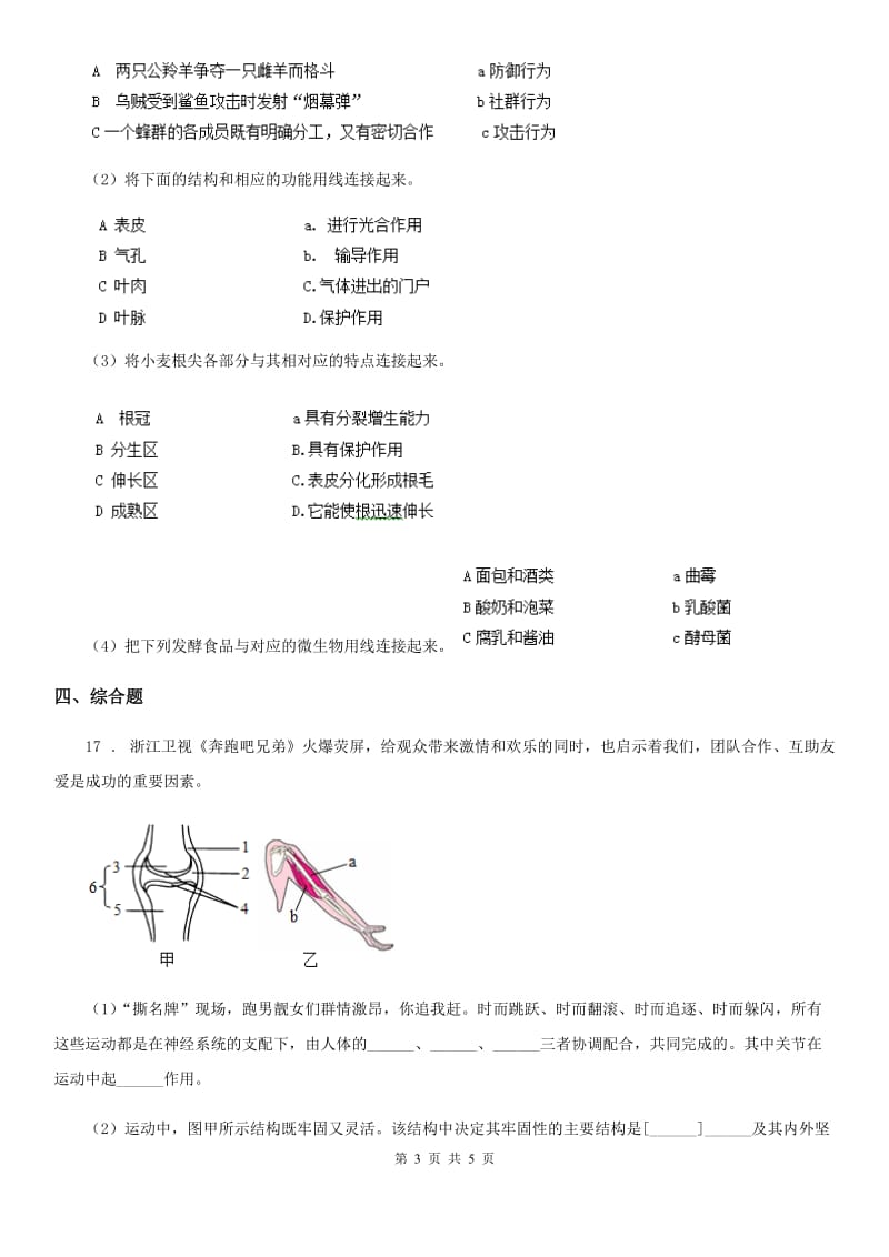 重庆市2020年八年级上册生物 7.2.3社会行为 同步测试题C卷_第3页