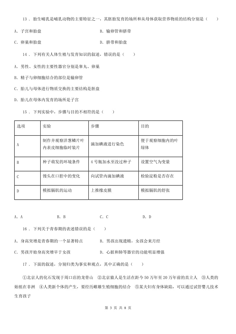 河北省2020年（春秋版）七年级下学期第一次月考生物试题D卷_第3页