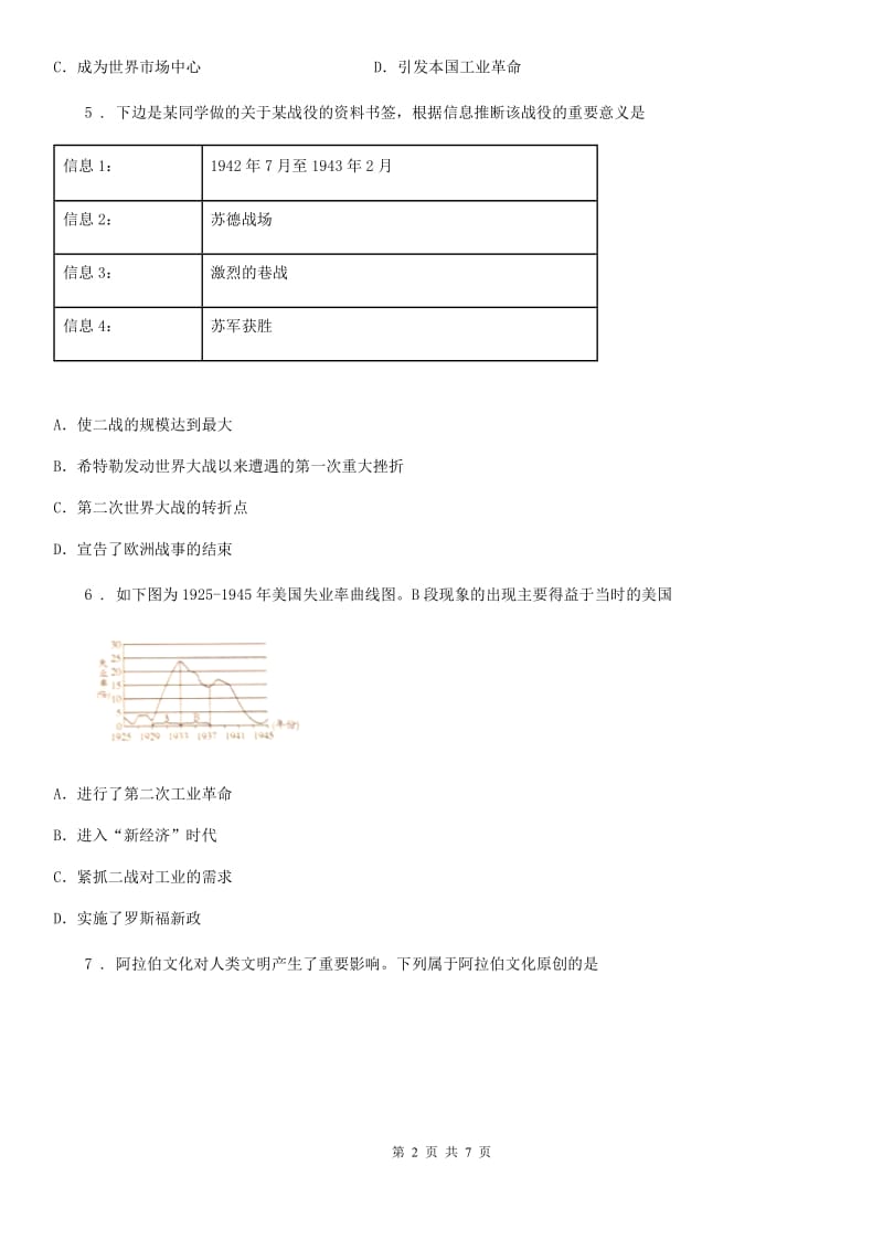 合肥市2019年九年级上学期期末历史试题D卷_第2页