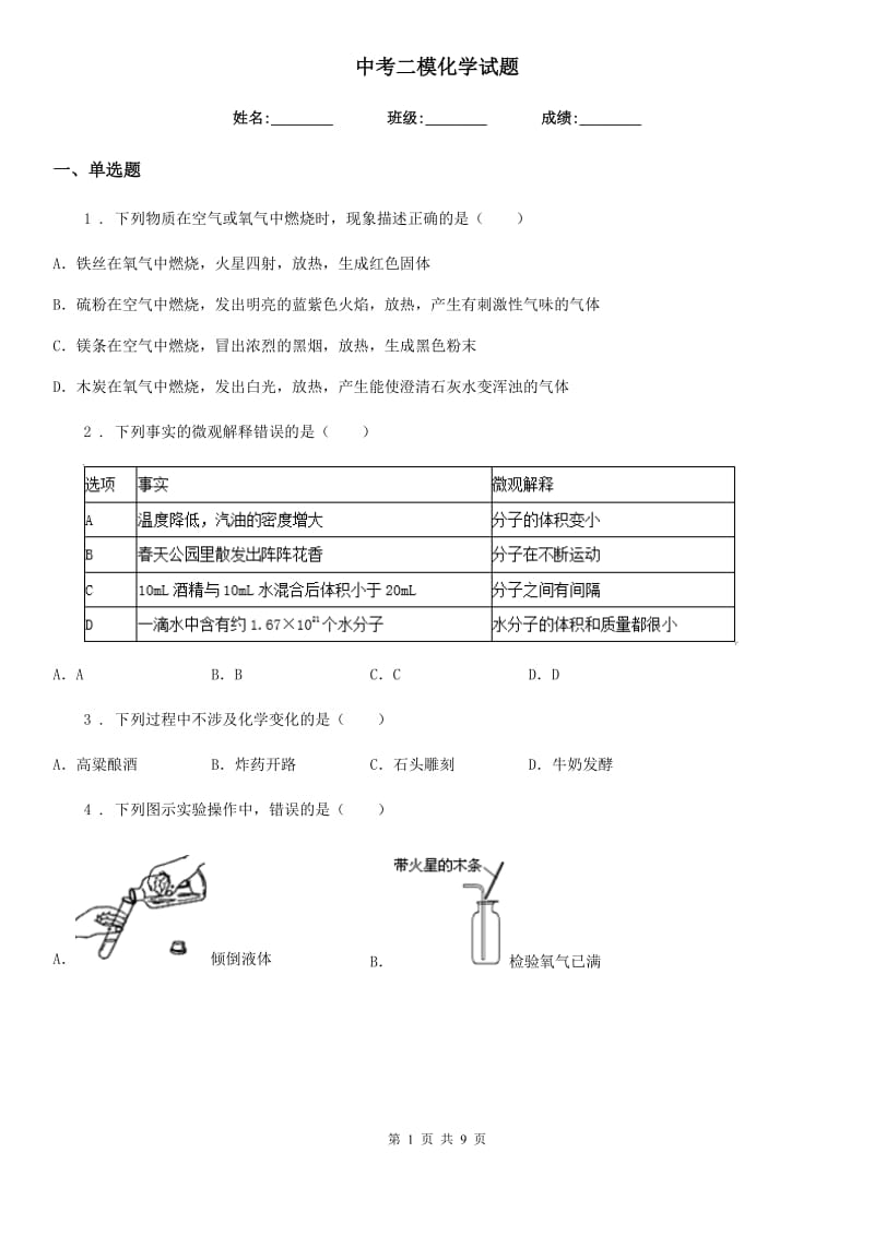 中考二模化学试题_第1页