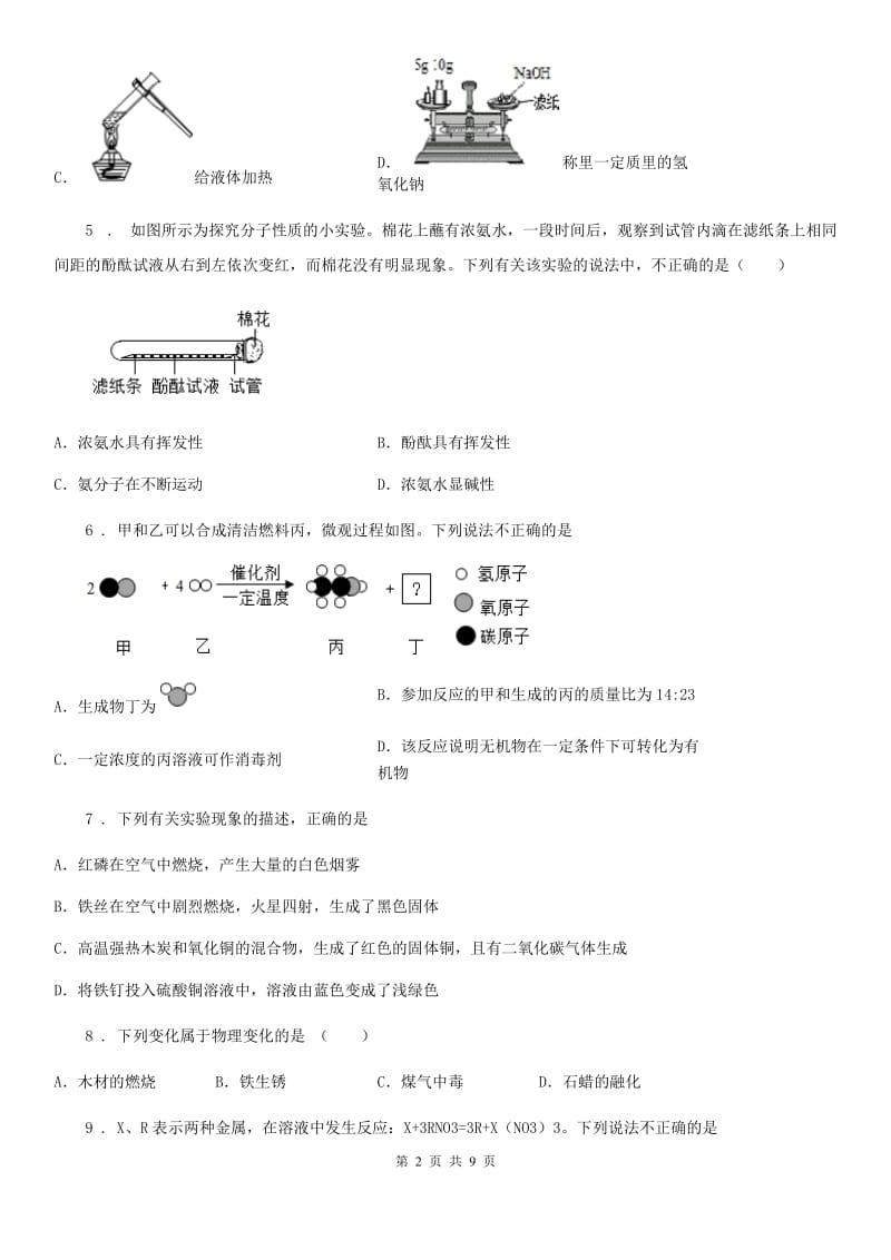 中考二模化学试题_第2页