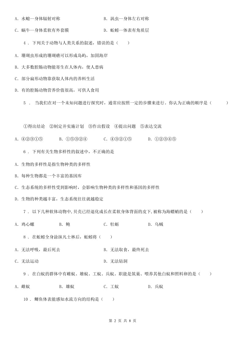 河南省2019-2020年度八年级上学期期末生物试题（II）卷_第2页