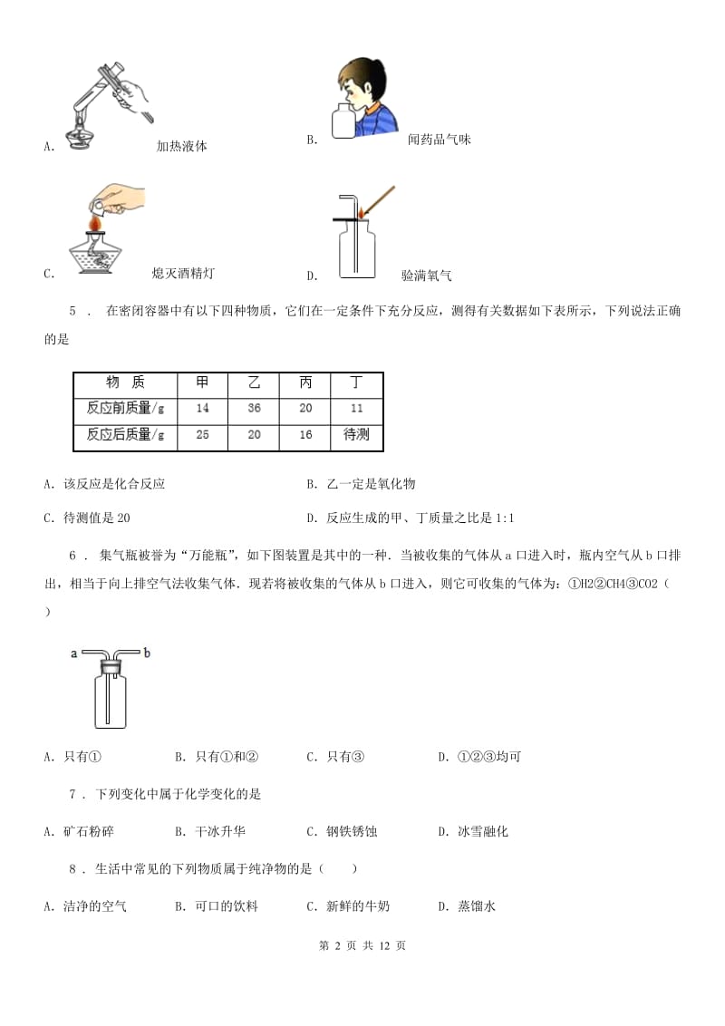 石家庄市2019年九年级上学期第一次月考化学试题A卷_第2页