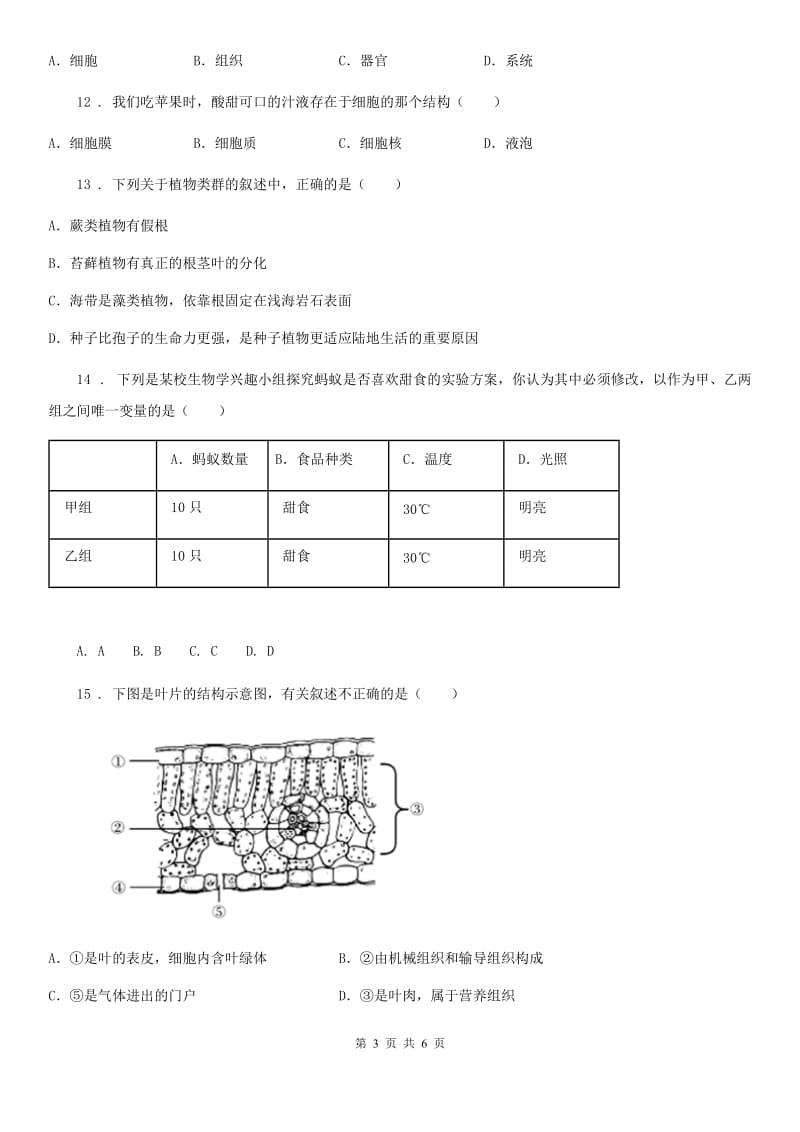 长沙市2020年七年级上学期期中生物试题D卷_第3页