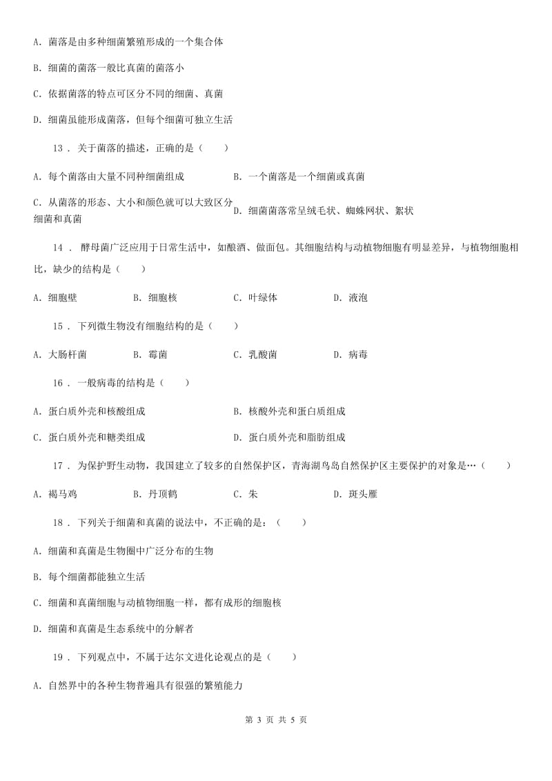 山西省2019版八年级上学期第二次月考生物试题C卷_第3页